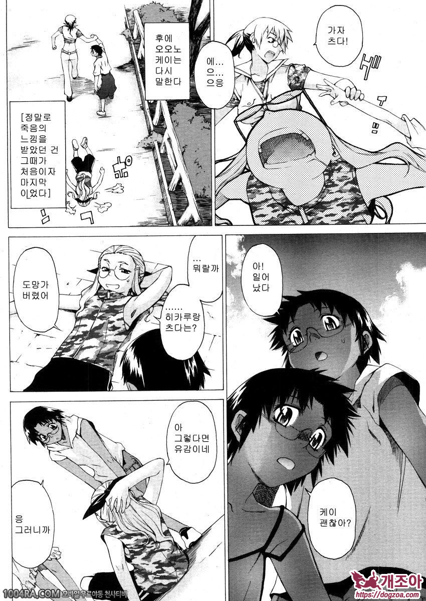 TAKE ON ME 2권#14 늑대들의 오후_by 망가 이미지 #9