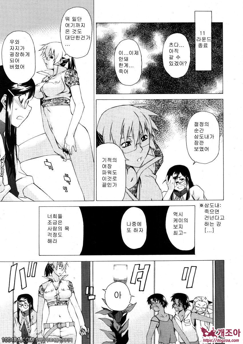 TAKE ON ME 2권#14 늑대들의 오후_by 망가 이미지 #25