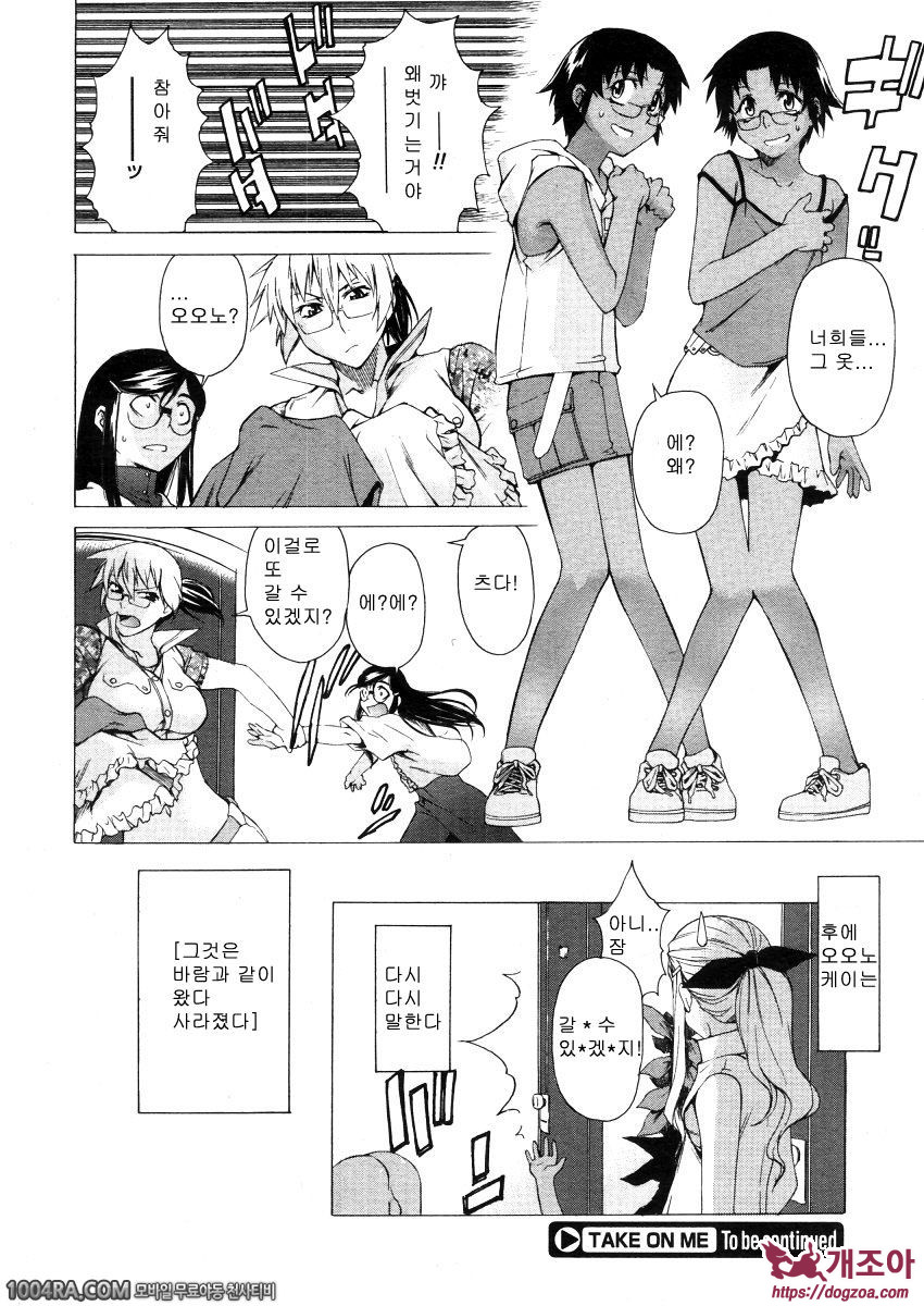 TAKE ON ME 2권#14 늑대들의 오후_by 망가 이미지 #26