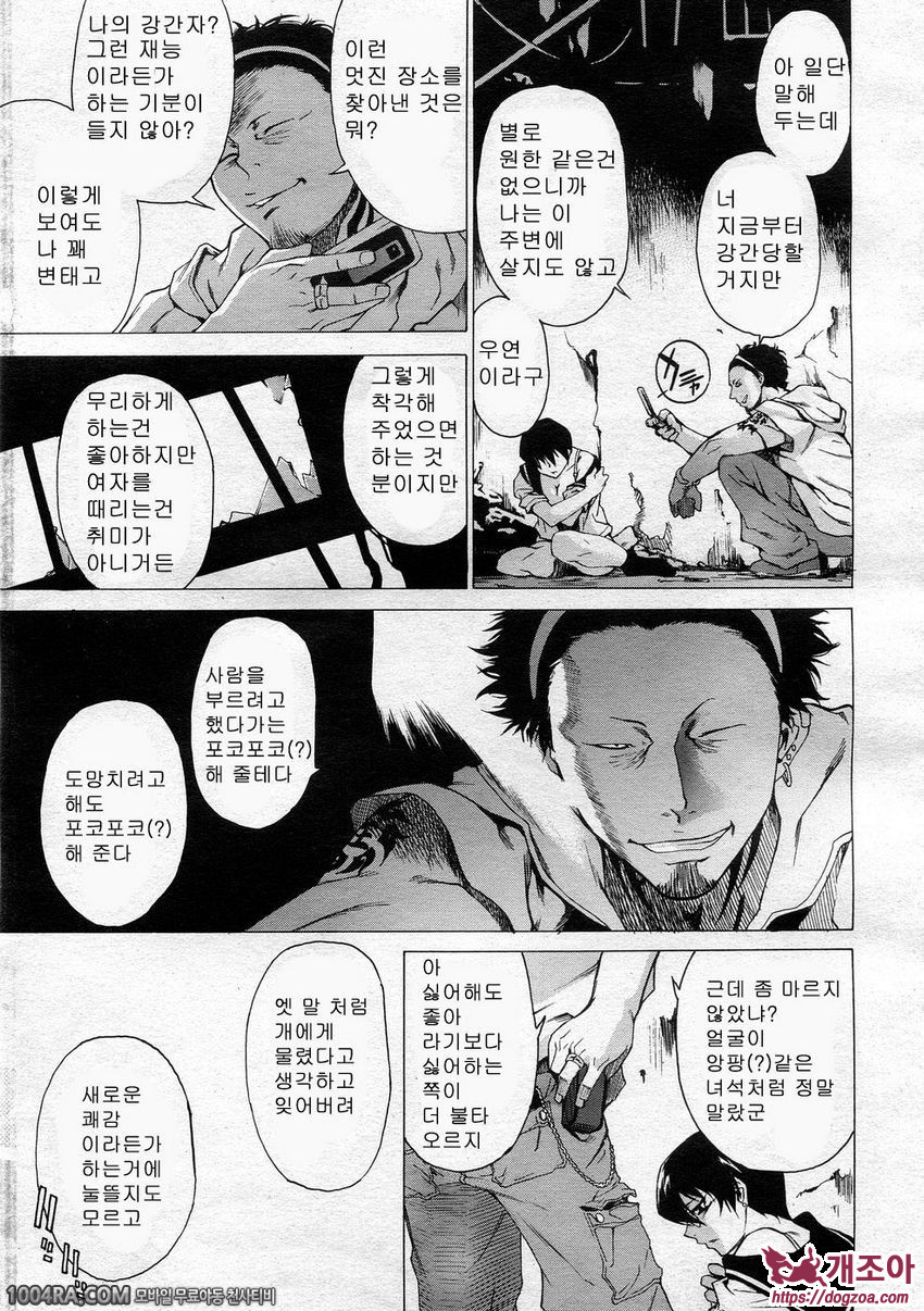 TAKE ON ME 2권#13 여왕폐하의 007_by 망가 이미지 #5