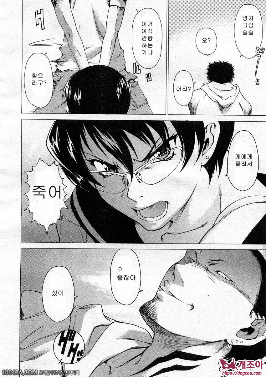 TAKE ON ME 2권#13 여왕폐하의 007_by 망가 이미지 #6