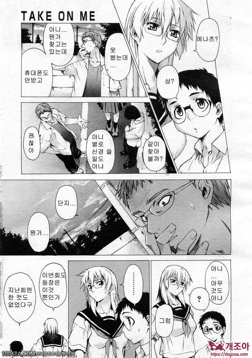 TAKE ON ME 2권#13 여왕폐하의 007_by 망가 이미지 #7