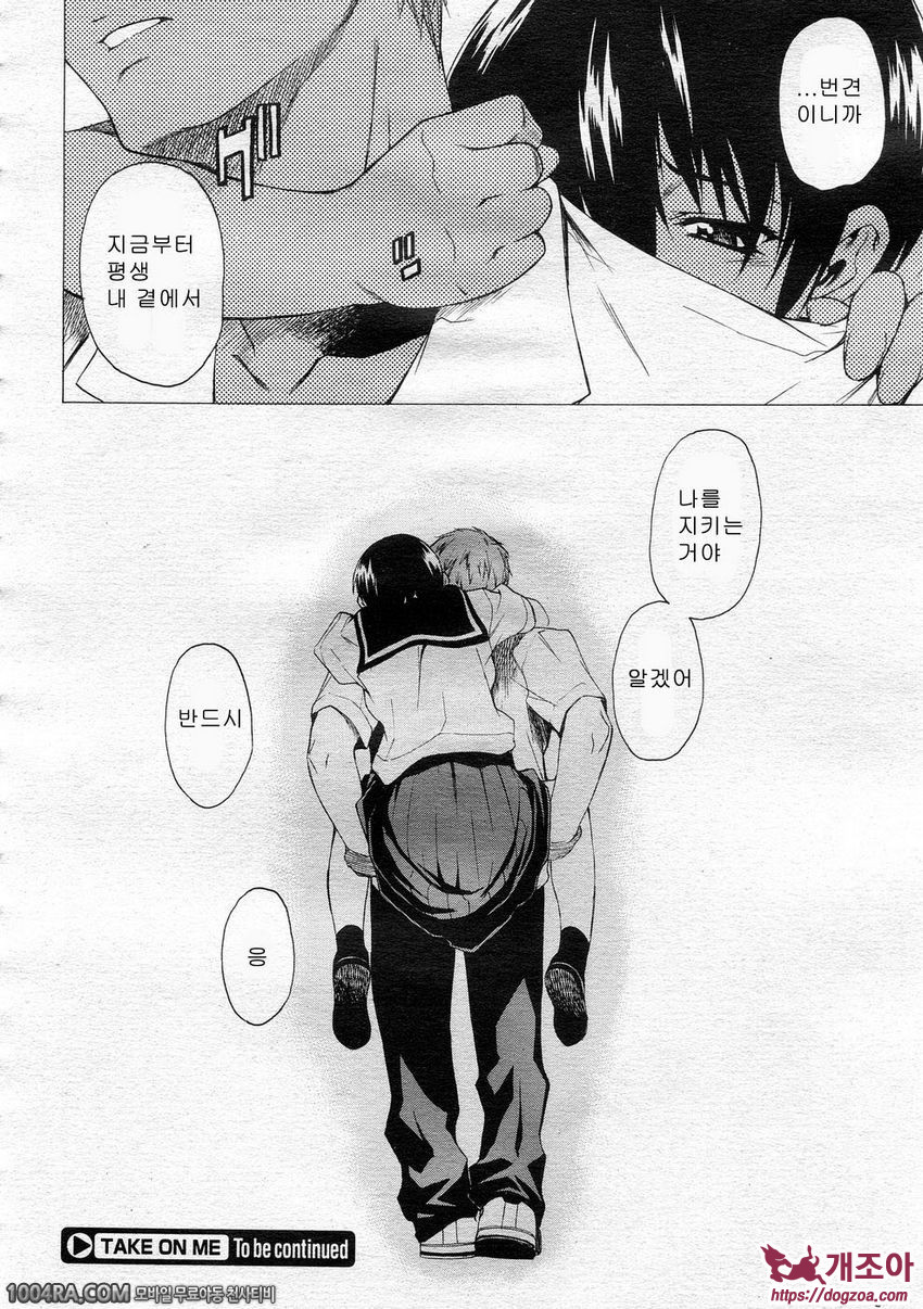 TAKE ON ME 2권#13 여왕폐하의 007_by 망가 이미지 #26