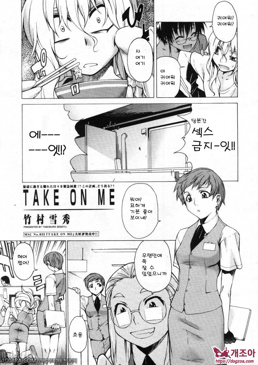 TAKE ON ME 2권#12 우리에게 내일은 없어_by 망가 이미지 #5