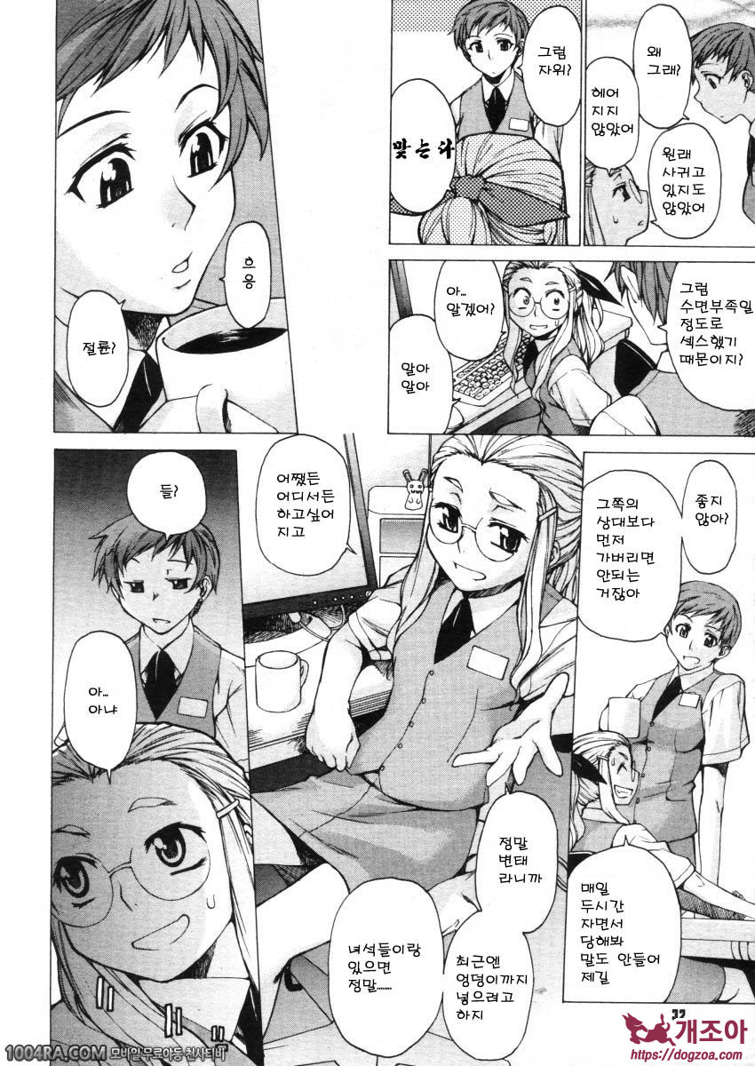 TAKE ON ME 2권#12 우리에게 내일은 없어_by 망가 이미지 #6