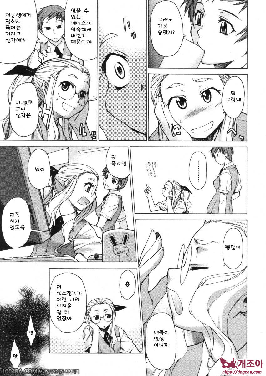 TAKE ON ME 2권#12 우리에게 내일은 없어_by 망가 이미지 #7