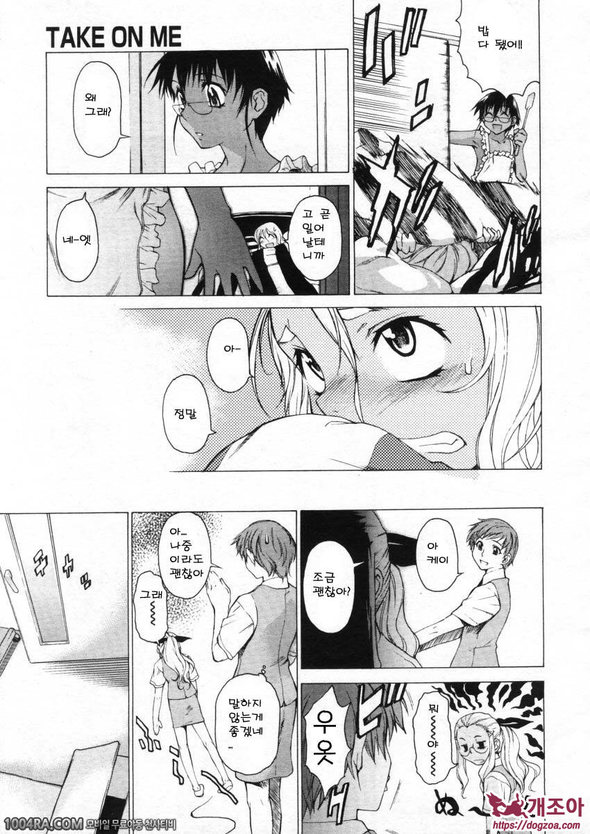 TAKE ON ME 2권#12 우리에게 내일은 없어_by 망가 이미지 #9