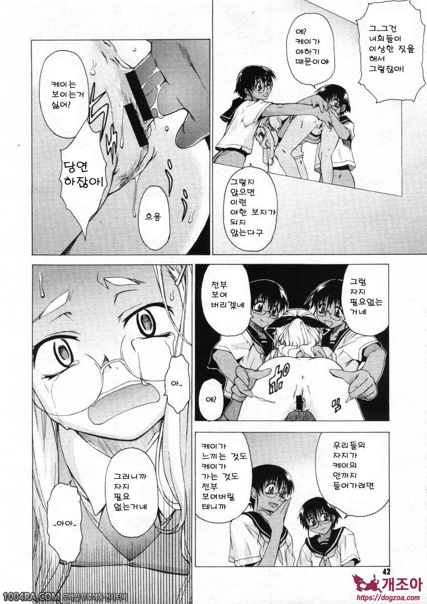 TAKE ON ME 2권#12 우리에게 내일은 없어_by 망가 이미지 #16