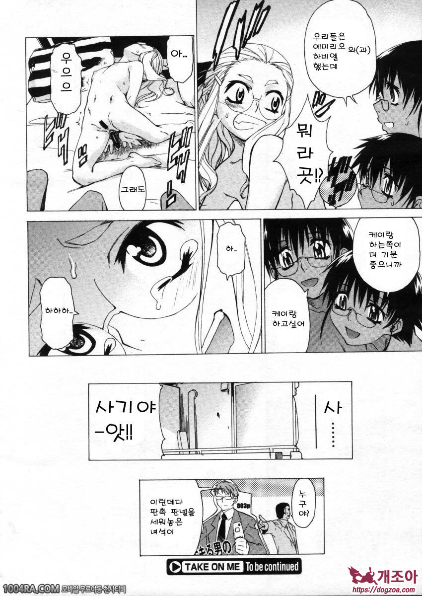 TAKE ON ME 2권#12 우리에게 내일은 없어_by 망가 이미지 #24