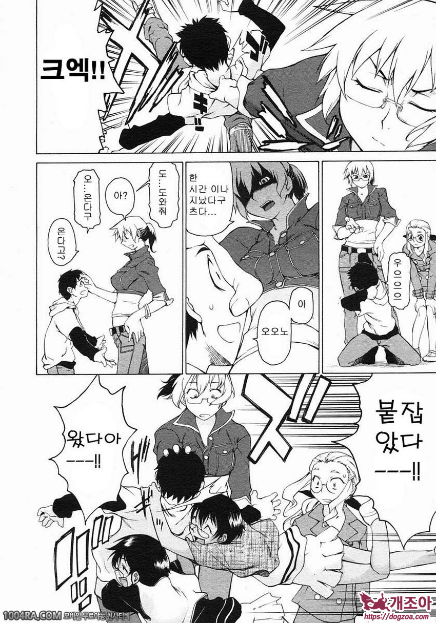 TAKE ON ME 2권#11 그 남자, 난폭하게 찌르기_by 망가 이미지 #2