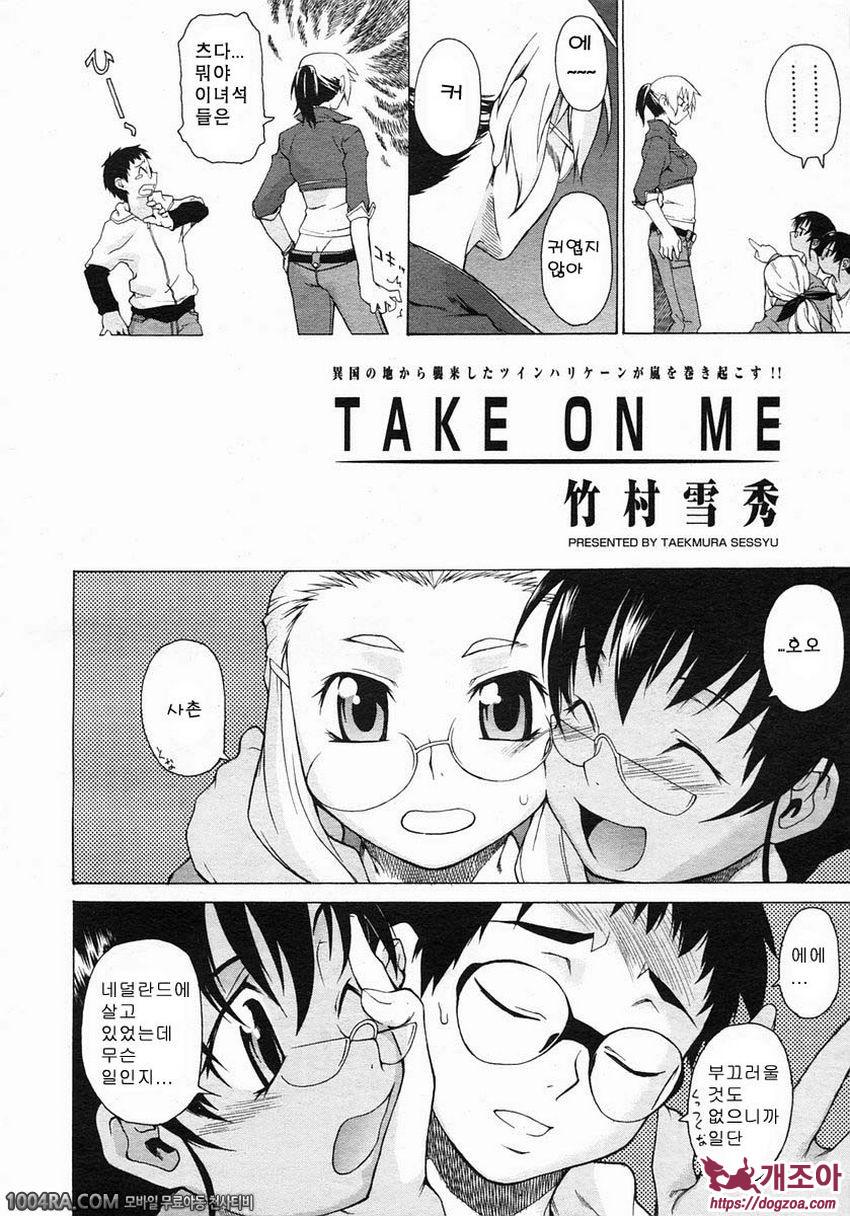 TAKE ON ME 2권#11 그 남자, 난폭하게 찌르기_by 망가 이미지 #4