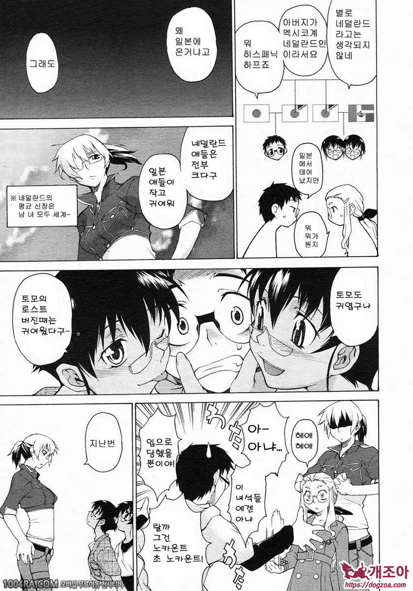 TAKE ON ME 2권#11 그 남자, 난폭하게 찌르기_by 망가 이미지 #5