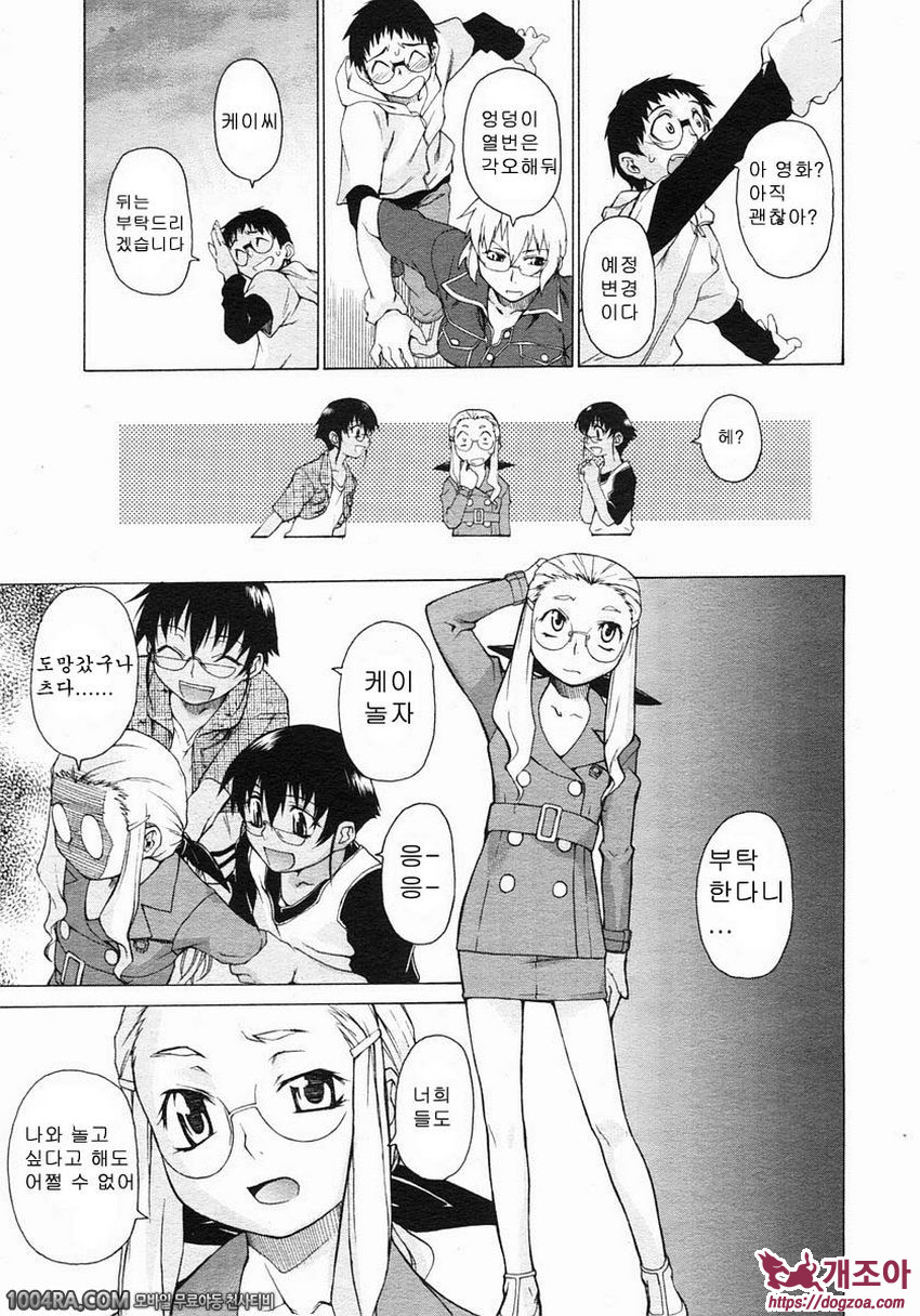 TAKE ON ME 2권#11 그 남자, 난폭하게 찌르기_by 망가 이미지 #7