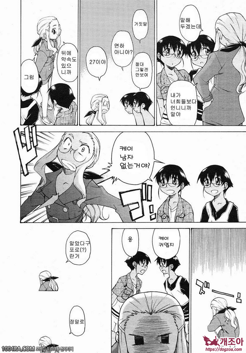 TAKE ON ME 2권#11 그 남자, 난폭하게 찌르기_by 망가 이미지 #8