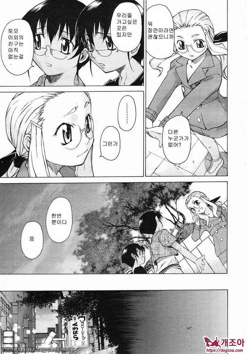 TAKE ON ME 2권#11 그 남자, 난폭하게 찌르기_by 망가 이미지 #9