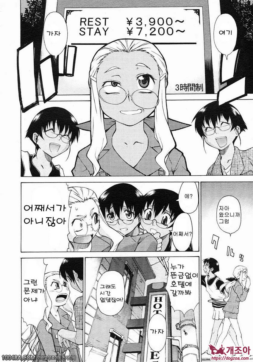 TAKE ON ME 2권#11 그 남자, 난폭하게 찌르기_by 망가 이미지 #10