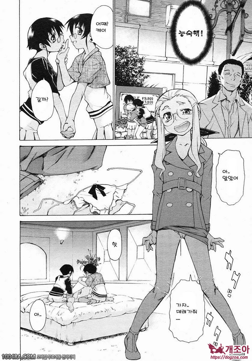 TAKE ON ME 2권#11 그 남자, 난폭하게 찌르기_by 망가 이미지 #12