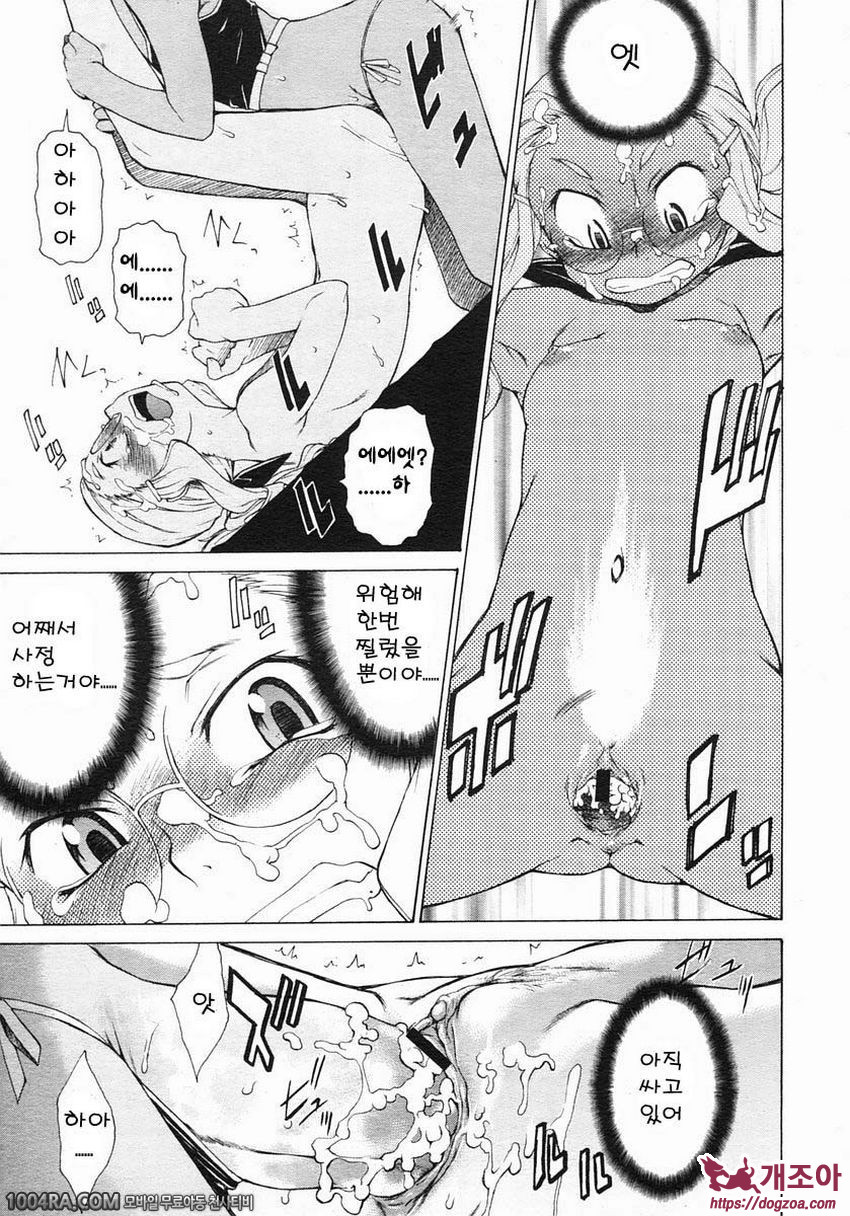 TAKE ON ME 2권#11 그 남자, 난폭하게 찌르기_by 망가 이미지 #19