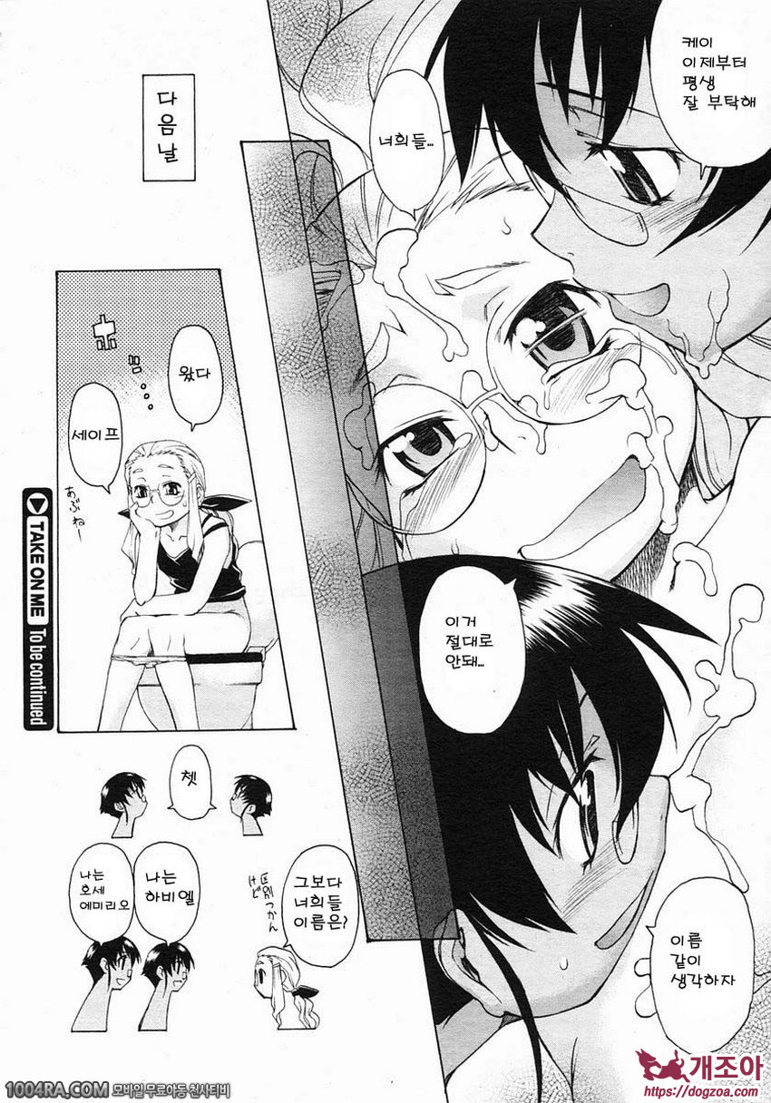 TAKE ON ME 2권#11 그 남자, 난폭하게 찌르기_by 망가 이미지 #28