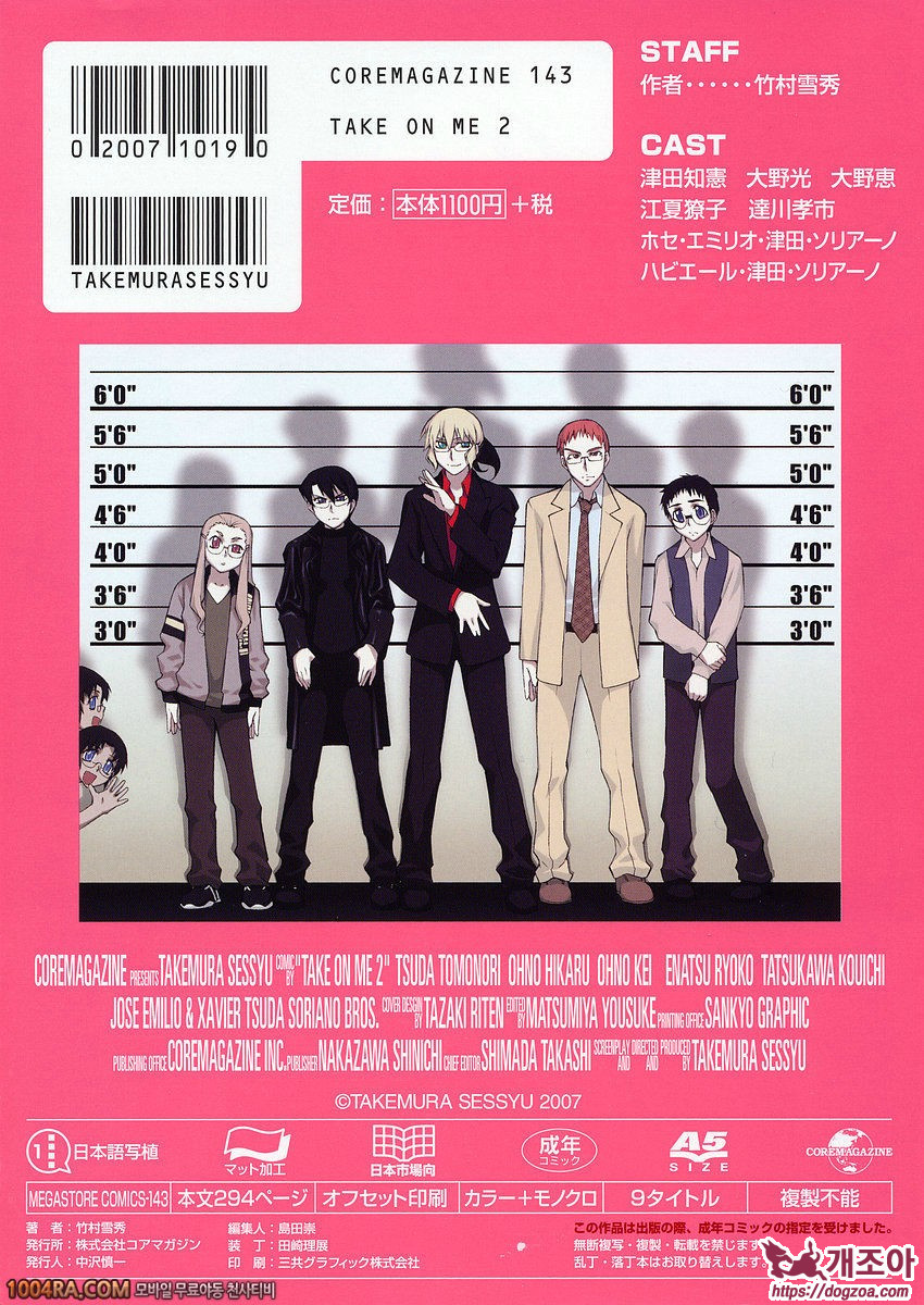 TAKE ON ME 2권#10 SWING KIDS_by 망가 이미지 #4