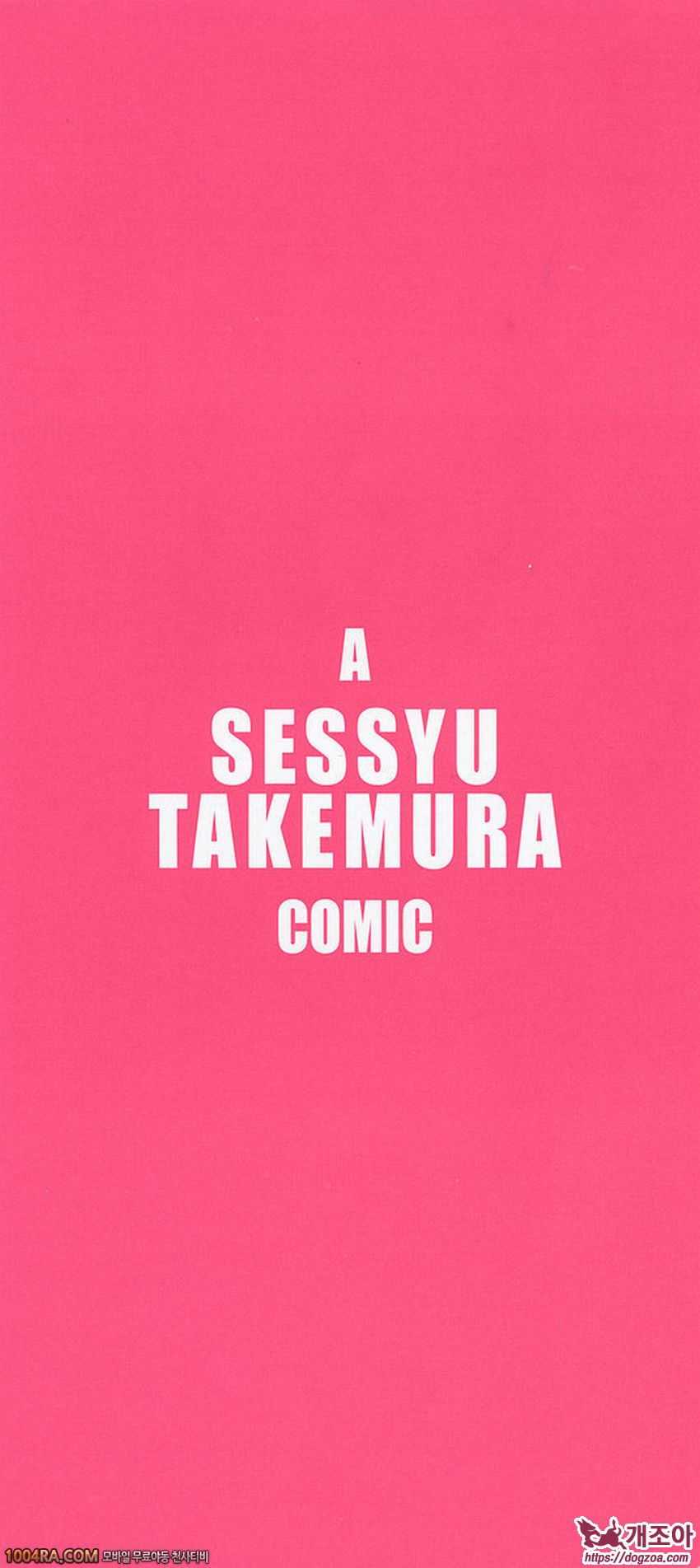 TAKE ON ME 2권#10 SWING KIDS_by 망가 이미지 #5