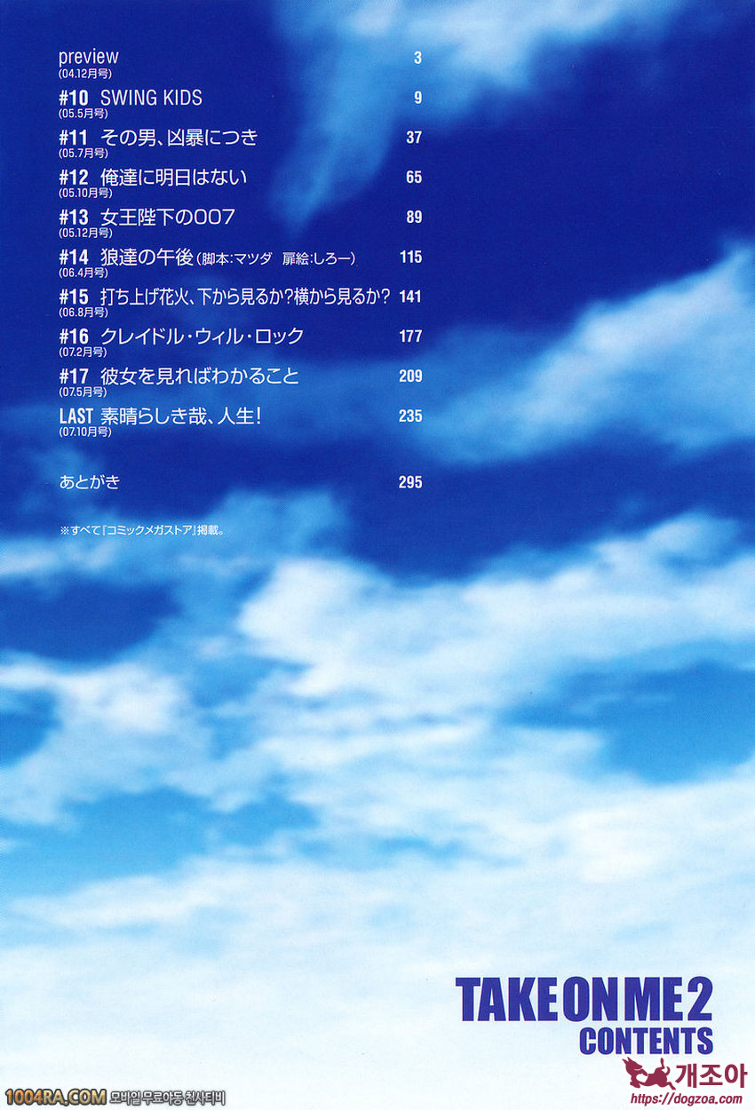 TAKE ON ME 2권#10 SWING KIDS_by 망가 이미지 #12