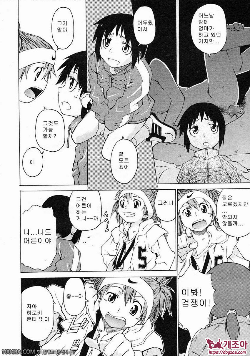 TAKE ON ME 2권#10 SWING KIDS_by 망가 이미지 #16