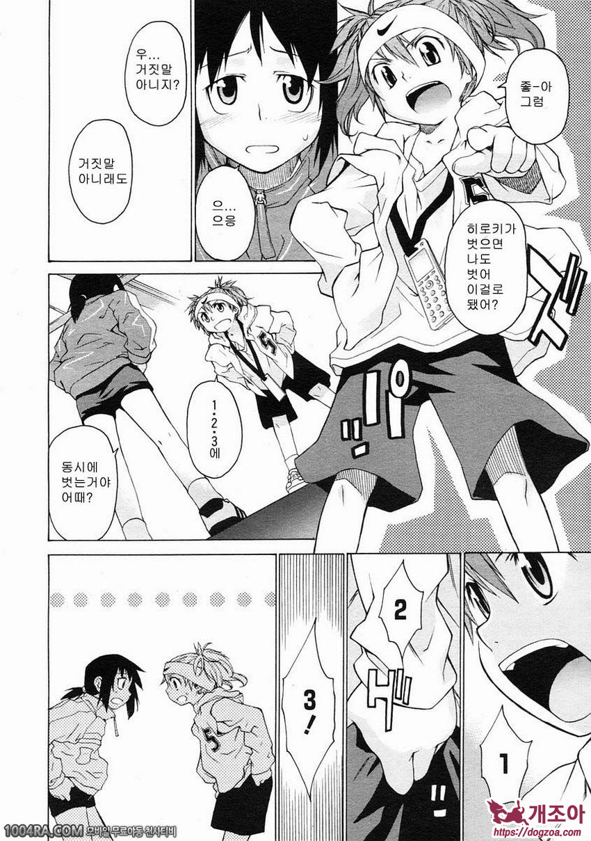 TAKE ON ME 2권#10 SWING KIDS_by 망가 이미지 #18