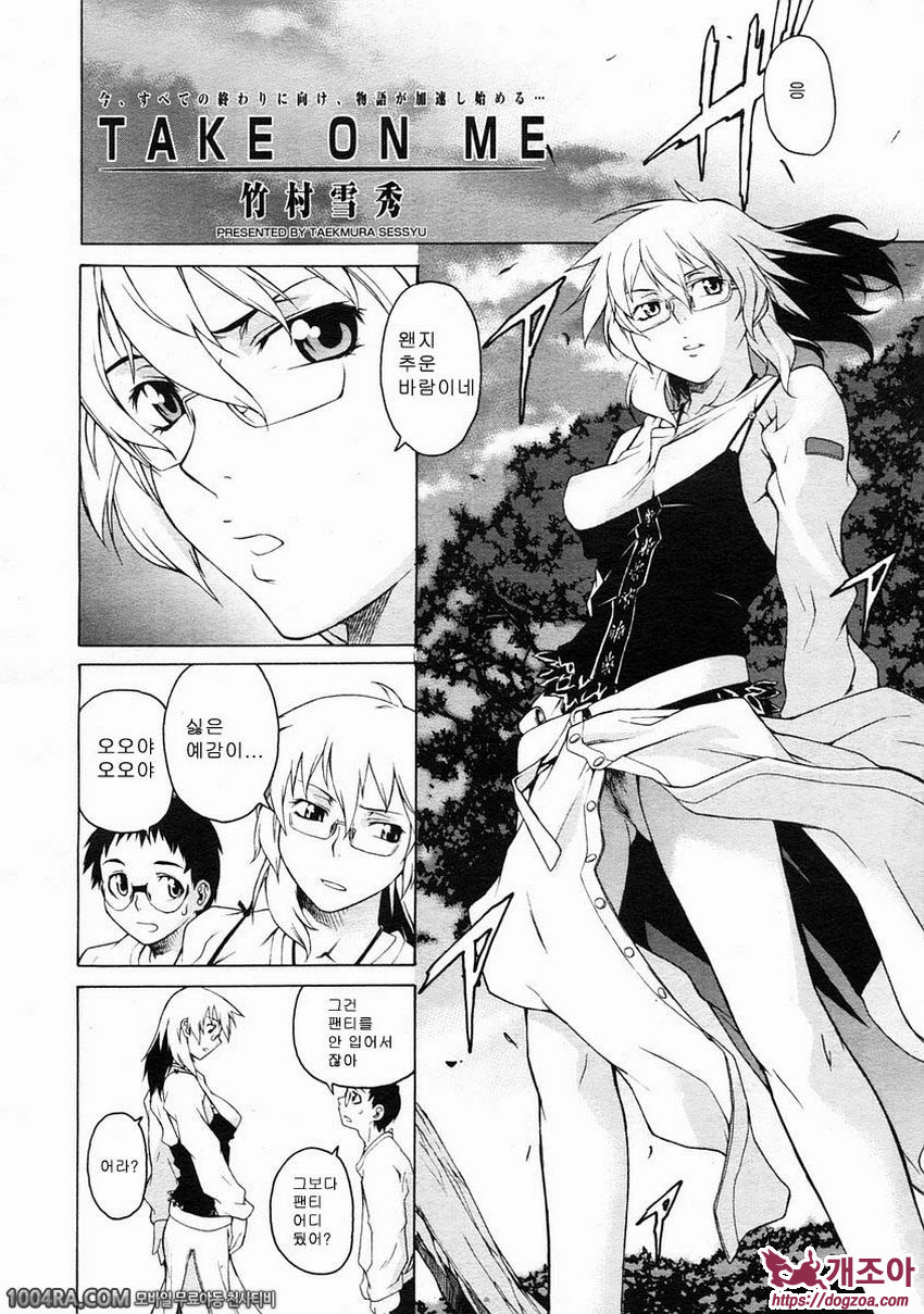 TAKE ON ME 2권#10 SWING KIDS_by 망가 이미지 #38