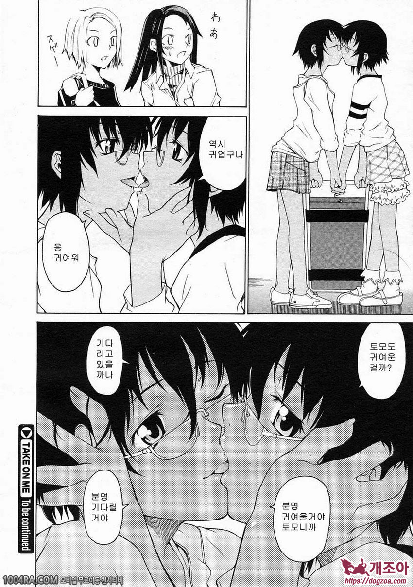 TAKE ON ME 2권#10 SWING KIDS_by 망가 이미지 #40