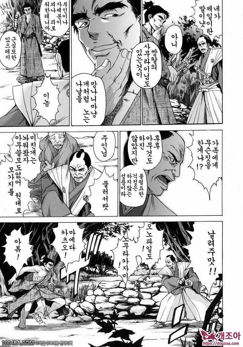 TAKE ON ME 1권#9 BAND OF BROTHERS_by 망가 이미지 #1