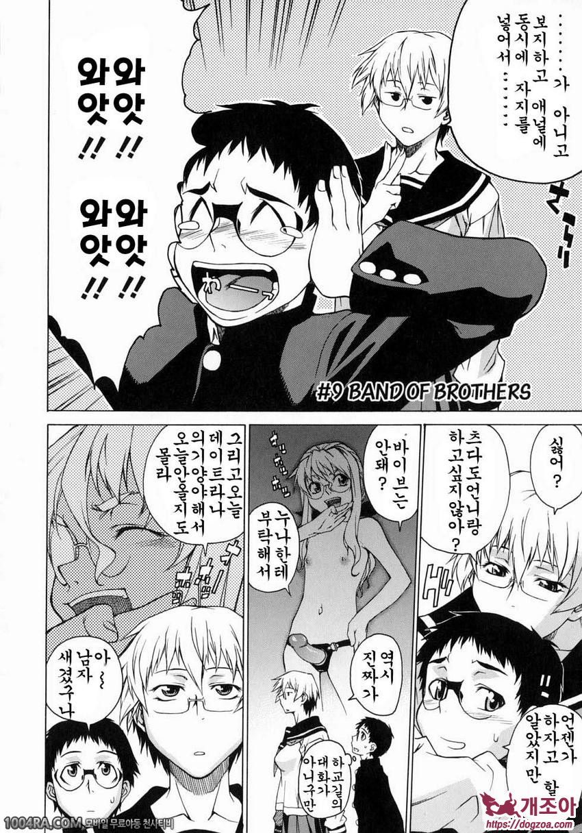 TAKE ON ME 1권#9 BAND OF BROTHERS_by 망가 이미지 #2