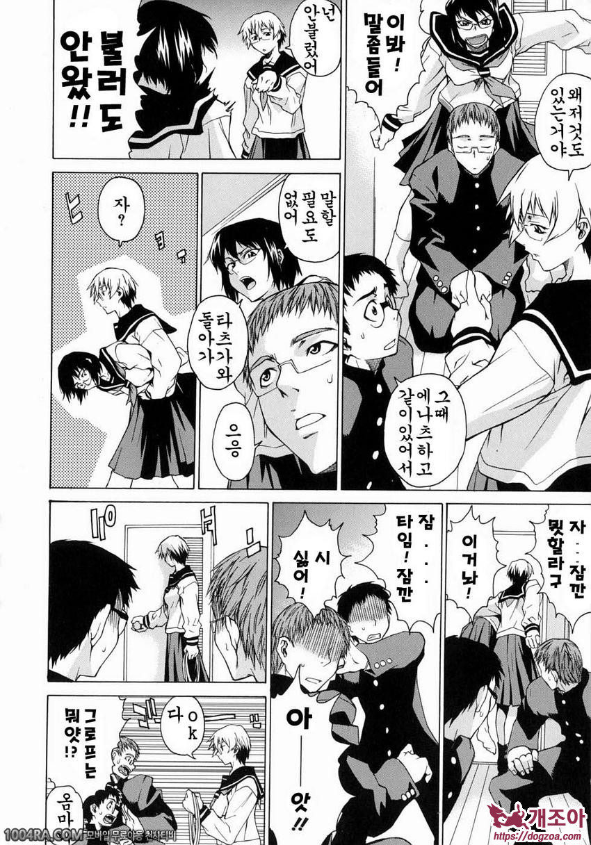 TAKE ON ME 1권#9 BAND OF BROTHERS_by 망가 이미지 #4