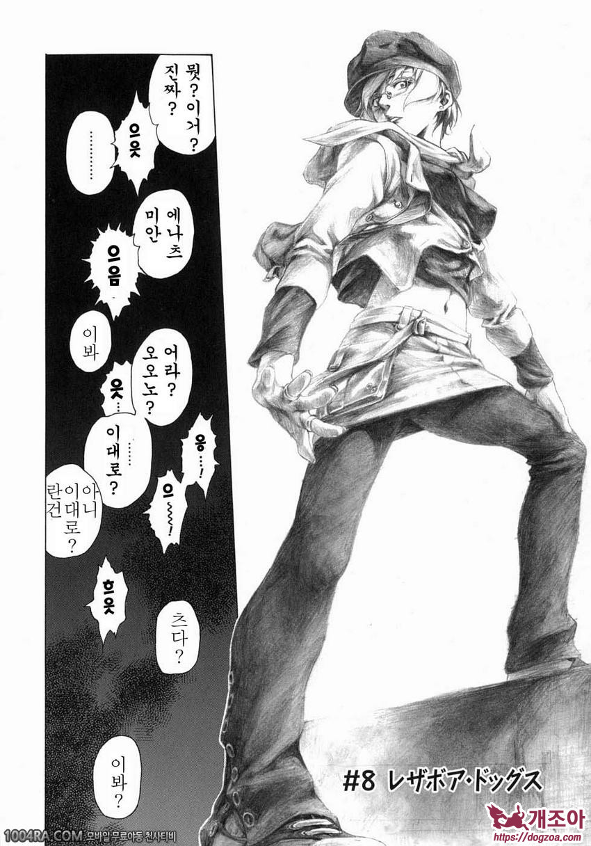 TAKE ON ME 1권#8 저수지의 개들(Reservoir Dogs)_by 망가 이미지 #3