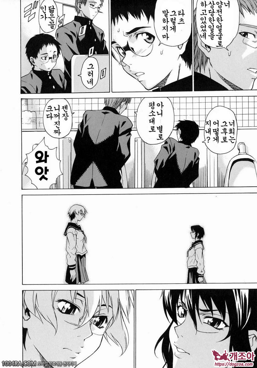 TAKE ON ME 1권#8 저수지의 개들(Reservoir Dogs)_by 망가 이미지 #24