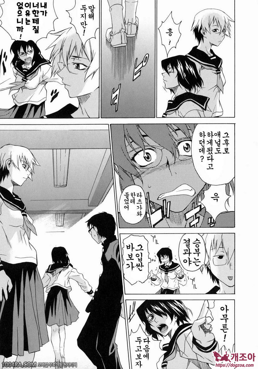 TAKE ON ME 1권#8 저수지의 개들(Reservoir Dogs)_by 망가 이미지 #25