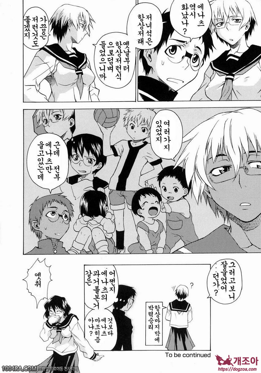 TAKE ON ME 1권#8 저수지의 개들(Reservoir Dogs)_by 망가 이미지 #26