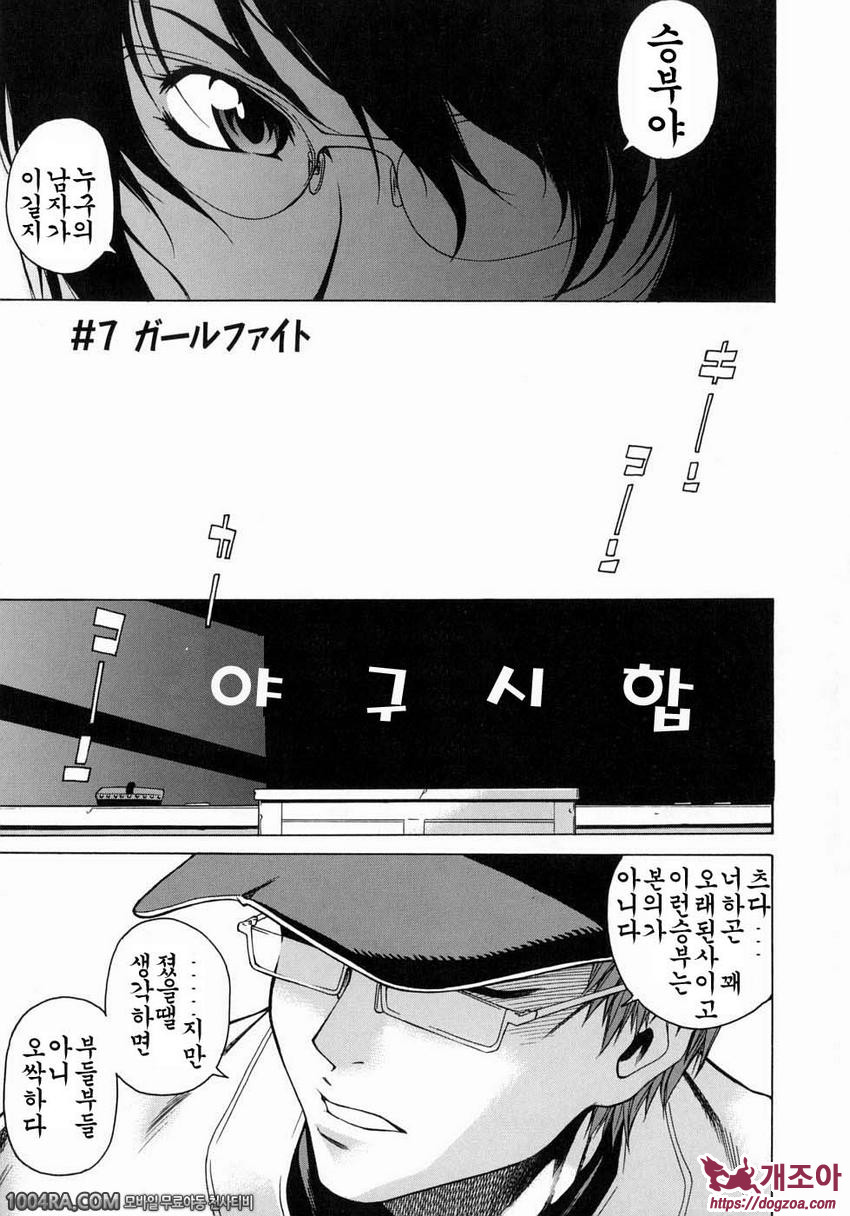 TAKE ON ME 1권#7 걸 화이팅_by 망가 이미지 #1