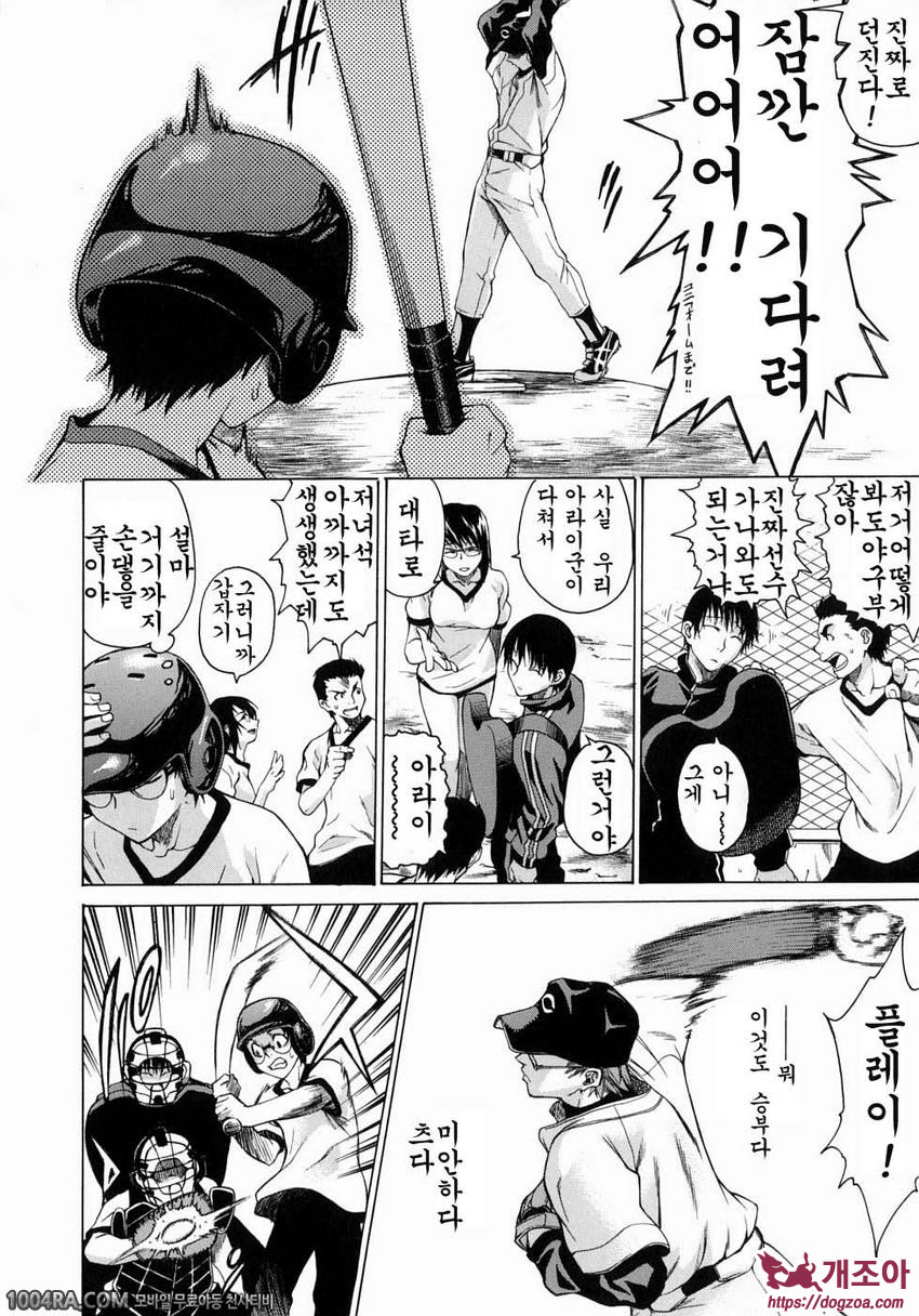 TAKE ON ME 1권#7 걸 화이팅_by 망가 이미지 #2