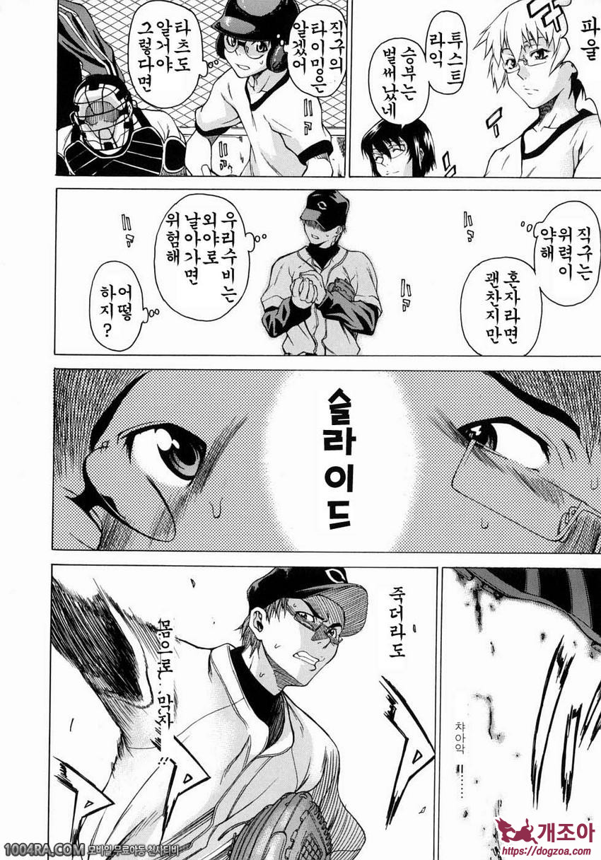 TAKE ON ME 1권#7 걸 화이팅_by 망가 이미지 #6