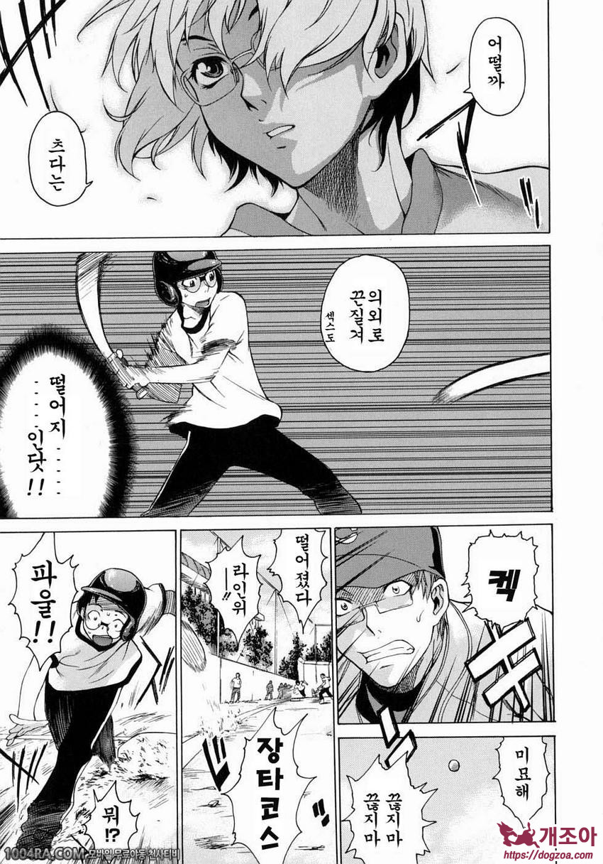 TAKE ON ME 1권#7 걸 화이팅_by 망가 이미지 #7