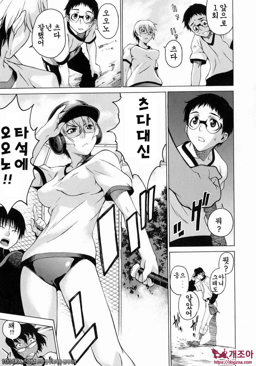 TAKE ON ME 1권#7 걸 화이팅_by 망가 이미지 #9