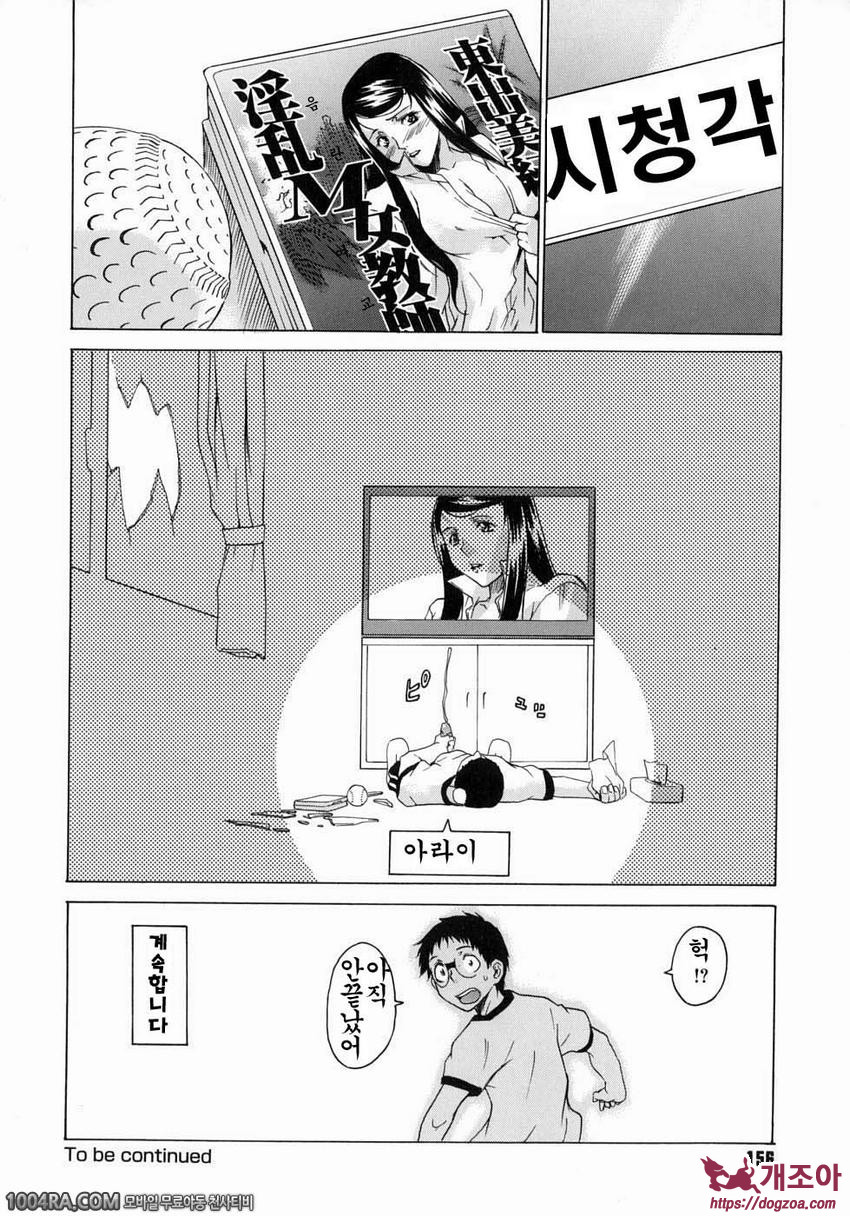 TAKE ON ME 1권#7 걸 화이팅_by 망가 이미지 #24