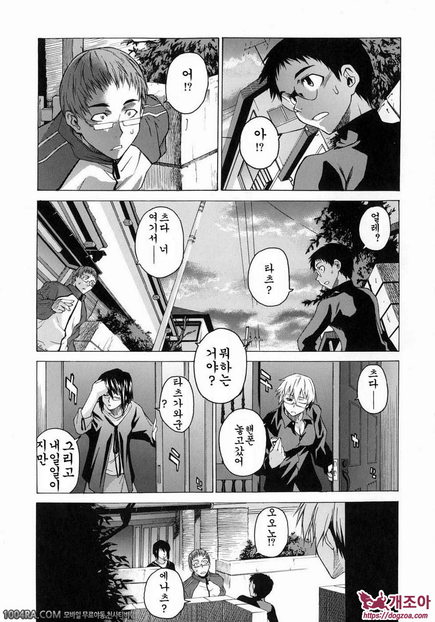 TAKE ON ME 1권#6 이웃사람은 조용히 웃는다_by 망가 이미지 #1