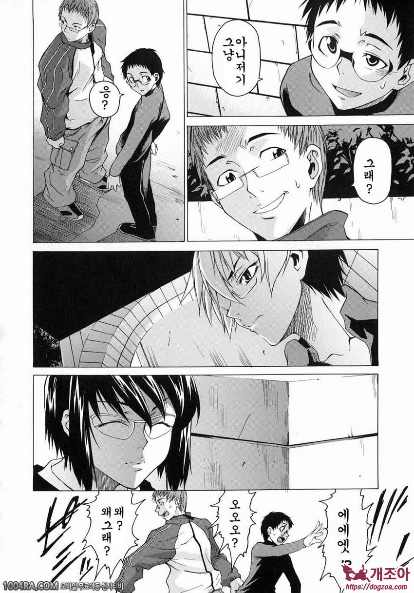 TAKE ON ME 1권#6 이웃사람은 조용히 웃는다_by 망가 이미지 #2