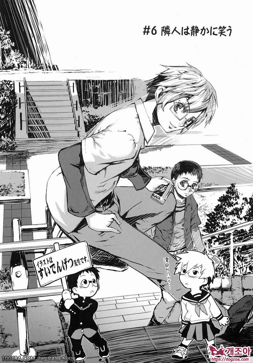 TAKE ON ME 1권#6 이웃사람은 조용히 웃는다_by 망가 이미지 #3