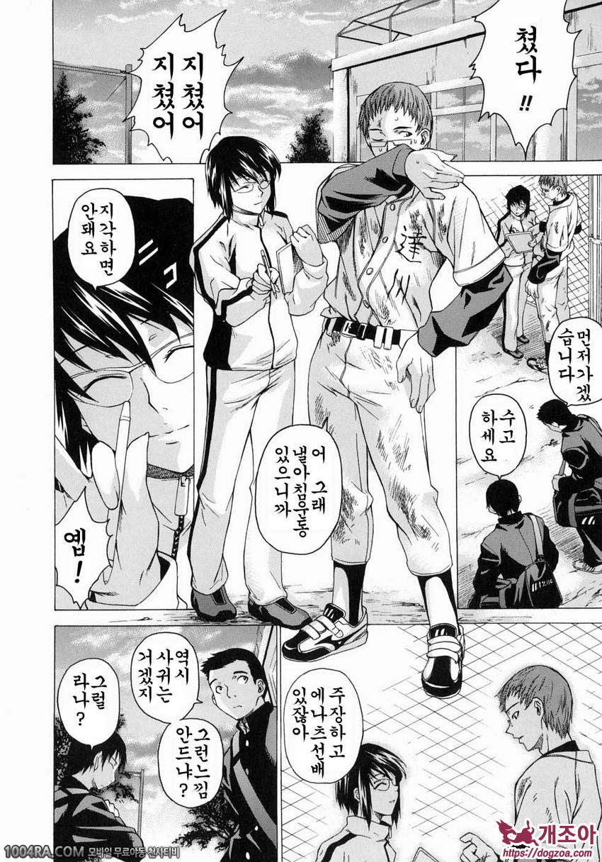 TAKE ON ME 1권#6 이웃사람은 조용히 웃는다_by 망가 이미지 #4