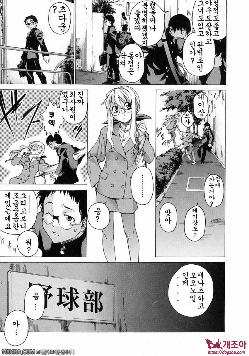 TAKE ON ME 1권#6 이웃사람은 조용히 웃는다_by 망가 이미지 #5