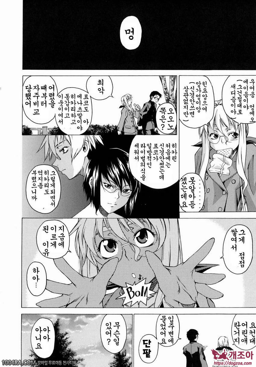 TAKE ON ME 1권#6 이웃사람은 조용히 웃는다_by 망가 이미지 #10