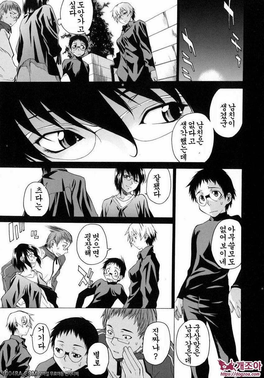 TAKE ON ME 1권#6 이웃사람은 조용히 웃는다_by 망가 이미지 #19